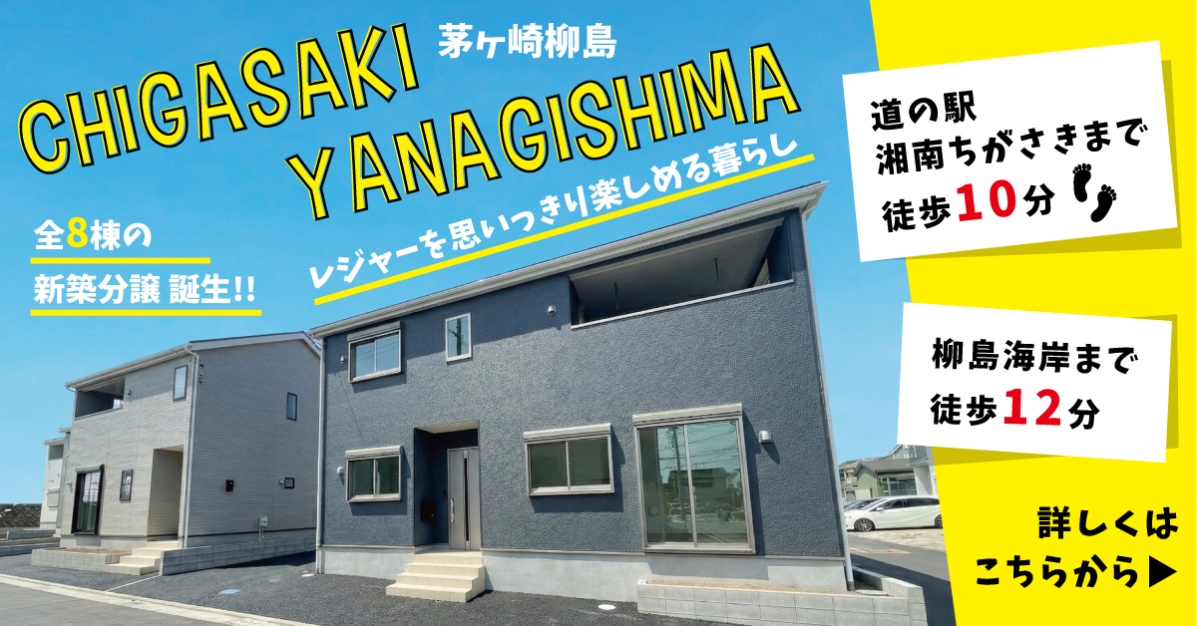 茅ヶ崎市柳島2丁目7 物件写真